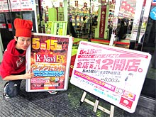 ジャパンニューアルファ鶴ヶ峰店