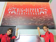 ビックディッパー新橋店