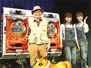 展示会速報 『CRムツゴロウの動物王国』新機種発表会(株式会社 三洋物産)
