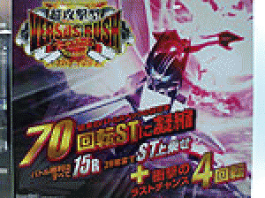 展示会速報 パチンコ新機種「CRウイングマン」展示会(サンセイアールアンドディ)