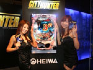 展示会速報 パチンコ「CRシティーハンター」新機種発表展示会(平和)