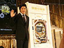 展示会速報 新機種「CRぱちんこ天国の階段」特別先行展示会(京楽産業.)