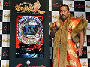 展示会速報 パチンコ新機種「CR花の慶次~愛」プレス発表会(ニューギン)