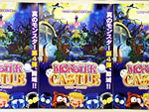 展示会速報 パチンコ新機種「CRモンスターキャッスル」内覧会(竹屋)