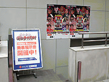 展示会速報 『大山鳴動 漢(おとこ)みちスロ!』発表展示会(ウィンネットテクノロジー)
