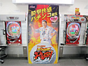 展示会速報 パチンコ新機種「CRジャンボRUSH」内覧会(ニューギン)