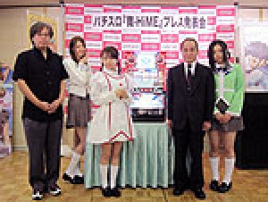展示会速報 パチスロ新機種「舞-HiME」プレス発表会(岡崎産業)