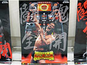 展示会速報 新機種「アントニオ猪木が元気にするパチスロ機」展示会(オリンピア)