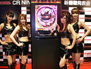 展示会速報 パチンコ「CR NINJA GAIDEN」新機種発表会(奥村遊機)