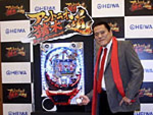 展示会速報 パチンコ新機種「CRアントニオ猪木という名のパチンコ機 道」プレス発表会&展示試打会(平和)