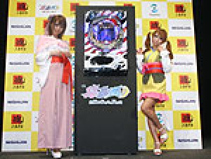 展示会速報 パチンコ新機種「CR花鳥風月」プレス発表会(西陣)