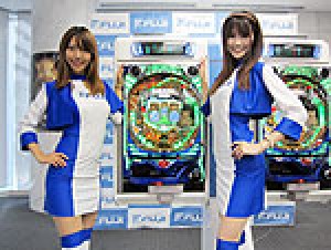 展示会速報 パチンコ新機種「CRジュラシックパークMAX2」プレス発表会(藤商事)