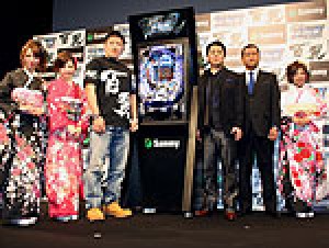 展示会速報 新機種「ぱちんこCR北斗の拳 百裂」プレス発表会(サミー)