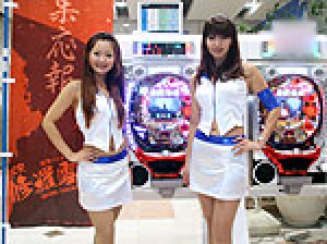展示会速報 パチンコ新機種「CR修羅雪姫」「CRタイムボカン」展示会(平和)