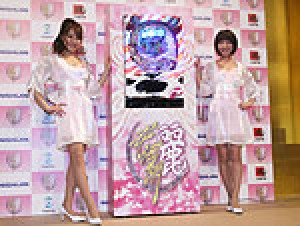 展示会速報 パチンコ新機種「CR花満開 麗」プレス発表会(西陣)