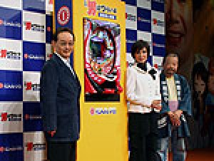 展示会速報 パチンコ「CR男はつらいよ~寅次郎人情篇~」新機種発表会(三洋物産)