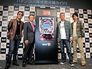 展示会速報 パチンコ新機種「CR弾球黙示録カイジ2」&TVアニメ「逆境無頼カイジ 破戒録篇」合同記者発表会(高尾)
