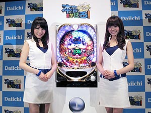 展示会速報 パチンコ新機種「CR本官にまかせろ!」プレス発表会(Daiichi)