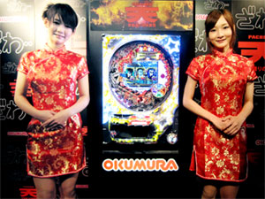 展示会速報 パチンコ「PACHINKO CR天 天和通りの快男児」新機種発表会(奥村遊機)