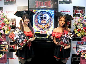 展示会速報 パチンコ新機種「CRスカルキング」プレス先行試打会(奥村遊機)