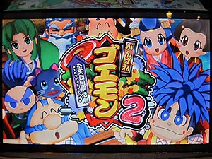 展示会速報 パチスロ新機種「がんばれゴエモン2」内覧会(KPE)