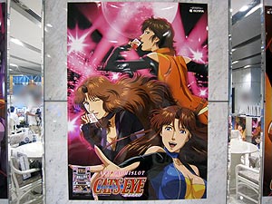 展示会速報 パチスロ新機種「キャッツ・アイ-恋ふたたび」展示会(オリンピア)