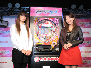 展示会速報 パチンコ新機種「PACHINKO CR宇宙をかける少女」プレス発表会(奥村遊機)