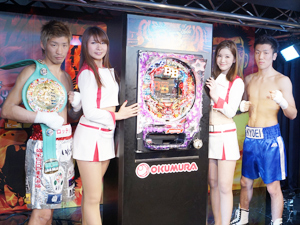 展示会速報 「ぱちんこB・B(BURNING BLOOD)」プレス発表会(奥村遊機)