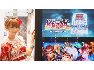 展示会速報 「CR真・三國無双 猛将伝」&「パチスロ戦国嵐~覚醒の章~」内覧会(三洋)
