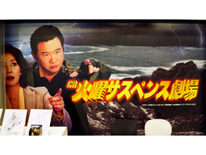 展示会速報 業界初ジャンル“サスペンスパチンコ”登場!(タイヨーエレック)