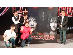 展示会速報 究極の恐怖が幕開け!「ぱちんこクロユリ団地」発表(京楽産業.)