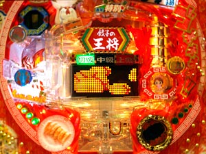 展示会速報 「CR餃子の王将2」熱気でアッツアツな内覧会開催(豊丸産業)