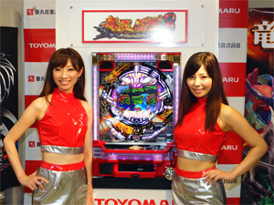 展示会速報 「CR竜王伝説3」新機種プレス発表会(豊丸産業)