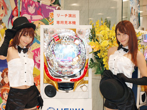 展示会速報 「CRぱちんこRio-Rainbow Road」新機種展示会開催(平和)