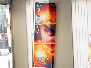 展示会速報 「CR三国志~英雄集結~」&「CR009 RE:CYBORG・1/99.9」内覧会開催(ニューギン)
