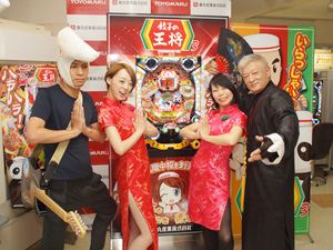 展示会速報 「CR餃子の王将3」新機種発表会開催(豊丸産業)