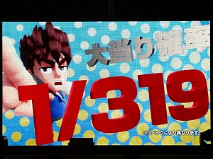 展示会速報 コミカルな演出が楽しい「CR DD北斗の拳」特別先行展示会開催(高尾)
