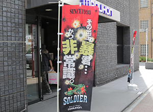 展示会速報 ソルジャーに選べる2つの甘デジタイプが仲間入り(マルホン)