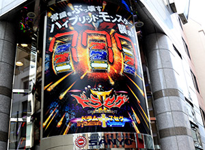 展示会速報 「CRドラセグ2」内覧会開催(SANYO)