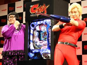 展示会速報 「CRコブラ -追憶のシンフォニア-」プレス発表会開催(ニューギン)