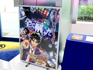 展示会速報 「CR金田一少年の事件簿~地獄の傀儡師~」内覧会開催(サンセイアールアンドディ)