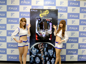 展示会速報 「CRリング呪縛RUSH」新機種発表会開催(藤商事)