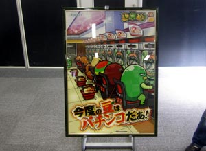 展示会速報 「Pにこパチまめ」新機種内覧会開催(ベルコ)