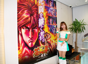 展示会速報 「パチスロ蒼天の拳 朋友」新機種内覧会開催(サミー)