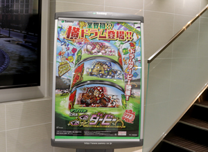 展示会速報 「デジハネCRAぐるぐるダービー」内覧会開催(サミー)