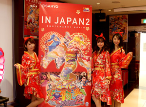 展示会速報 「Pスーパー海物語 in Japna2」内覧会開催(SANYO)
