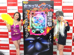 展示会速報 「PA女子ザジャイアント」プレス向け説明会開催(豊丸産業)