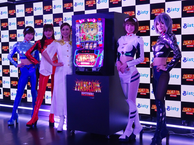 展示会速報 「エヴァンゲリオン フェスティバル」プレミアム先行試打会を開催(フィールズ)