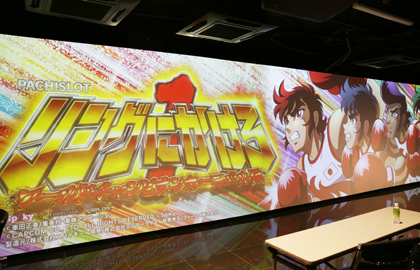 展示会速報 「PACHISLOT リングにかけろ1 ワールドチャンピオンカーニバル」プレス説明会(フィールズ)