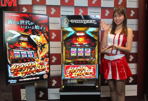 展示会速報 「ニューハナハナゴールド-30」オンライン発表会開催(パイオニア)